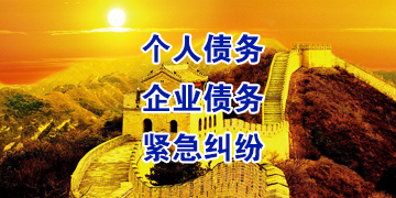 乾安要账公司